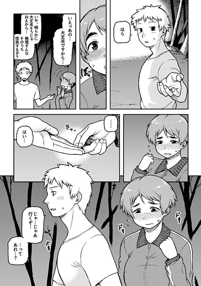 逢引【単行本版】
