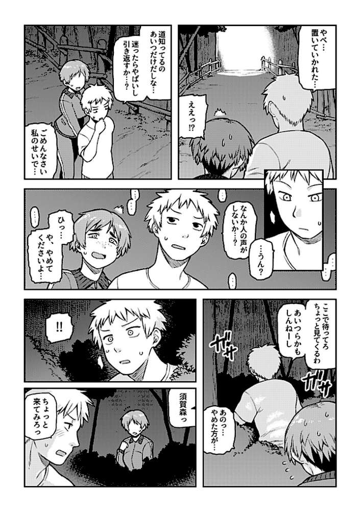 逢引【単行本版】