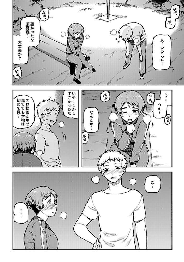 逢引【単行本版】