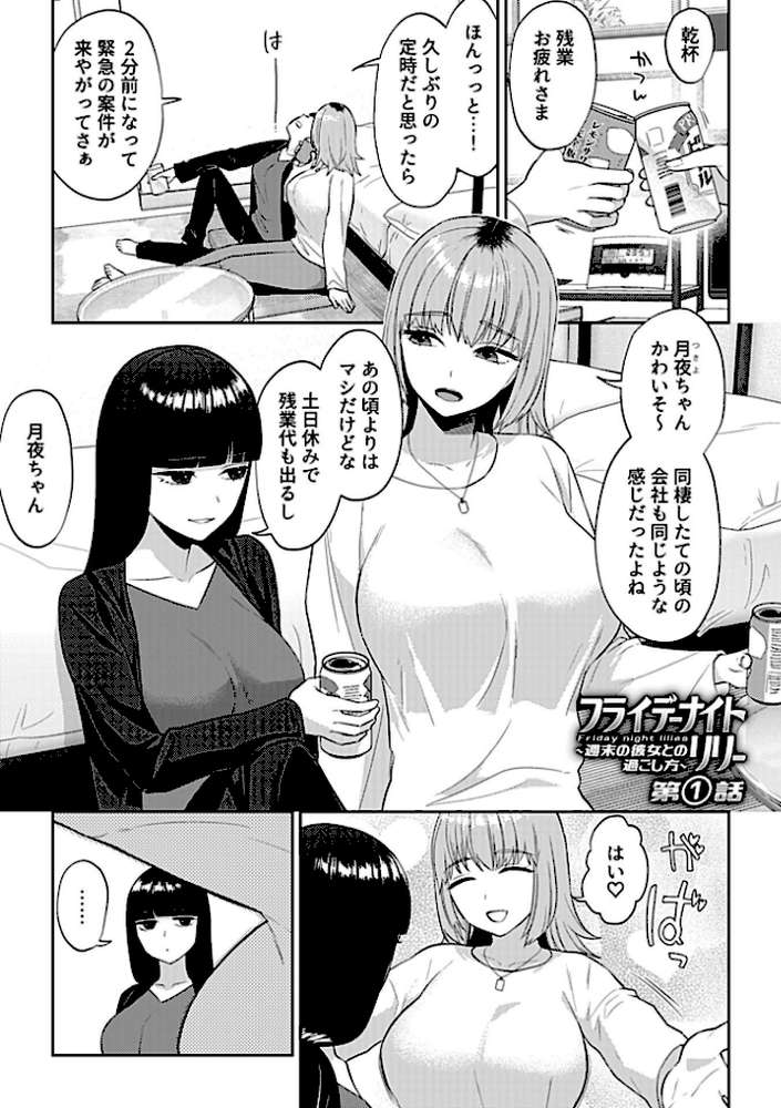 フライデーナイトリリー【デジタル単行本】