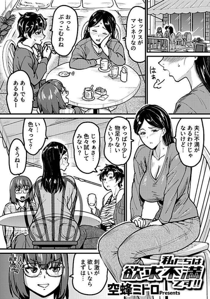 私たちは欲求不満です！！
