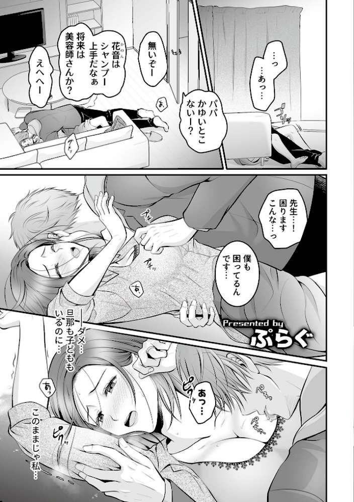 幸せに溺れて〜娘の家庭教師につけこまれた人妻〜