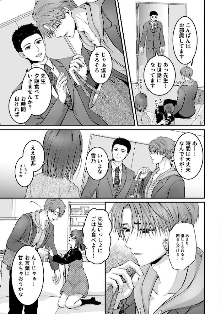 幸せに溺れて〜娘の家庭教師につけこまれた人妻〜