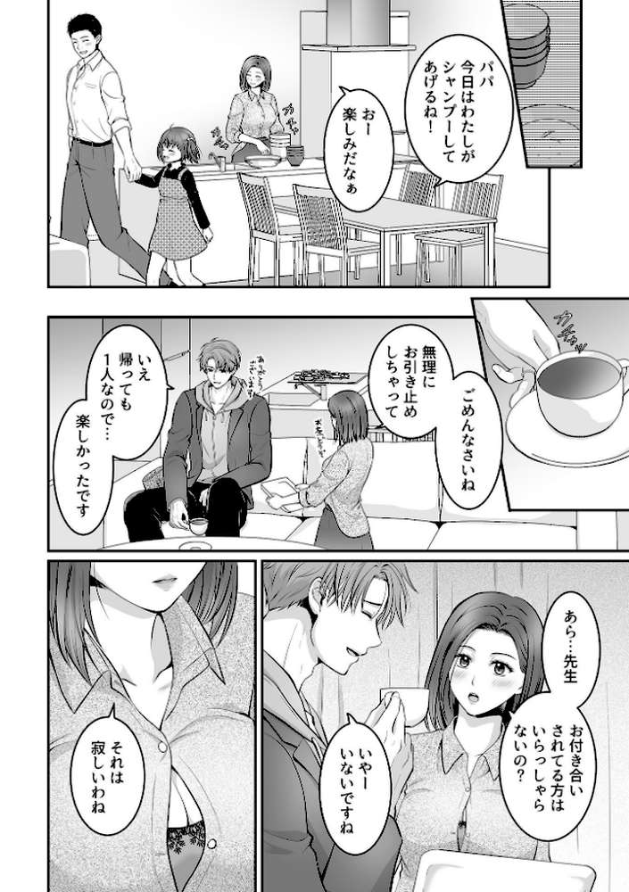幸せに溺れて〜娘の家庭教師につけこまれた人妻〜