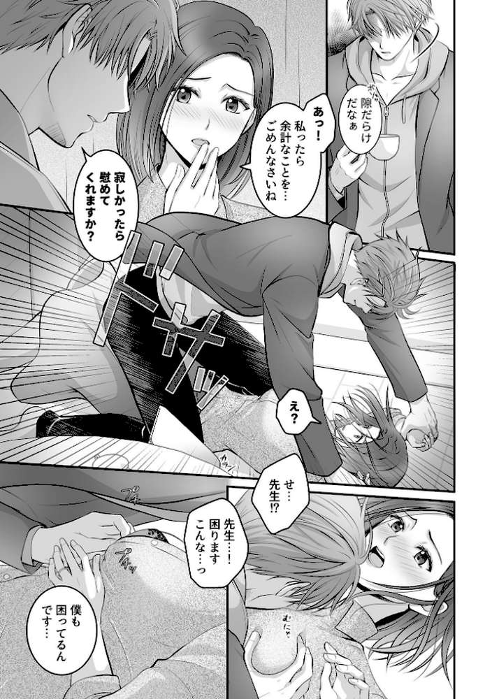 幸せに溺れて〜娘の家庭教師につけこまれた人妻〜