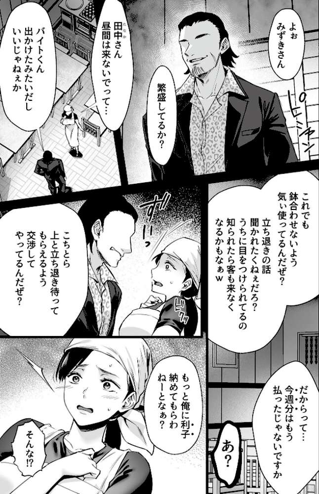 抱かれ堕ちゆく未亡人 by 阿部いのり (p5)