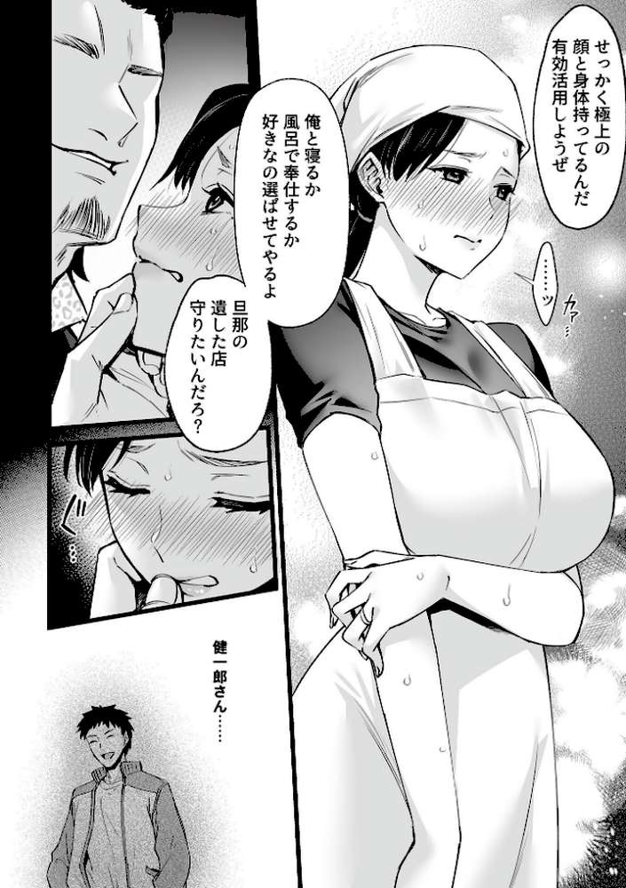 抱かれ堕ちゆく未亡人 by 阿部いのり (p6)
