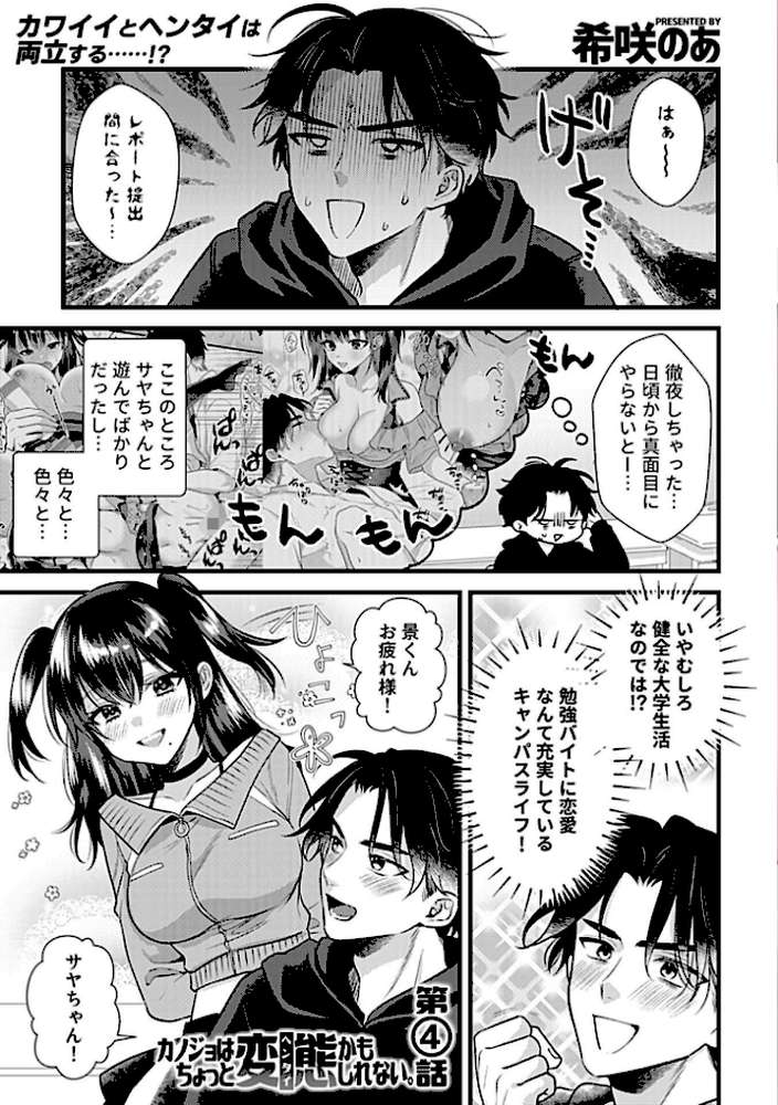 カノジョはちょっと変態かもしれない。第4話
