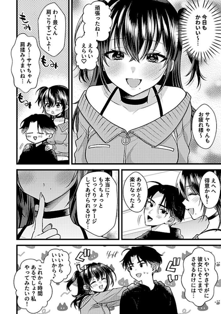 カノジョはちょっと変態かもしれない。第4話