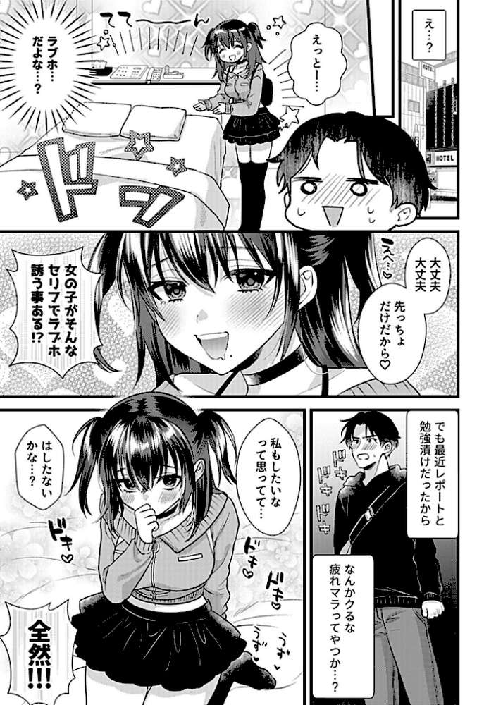 カノジョはちょっと変態かもしれない。第4話