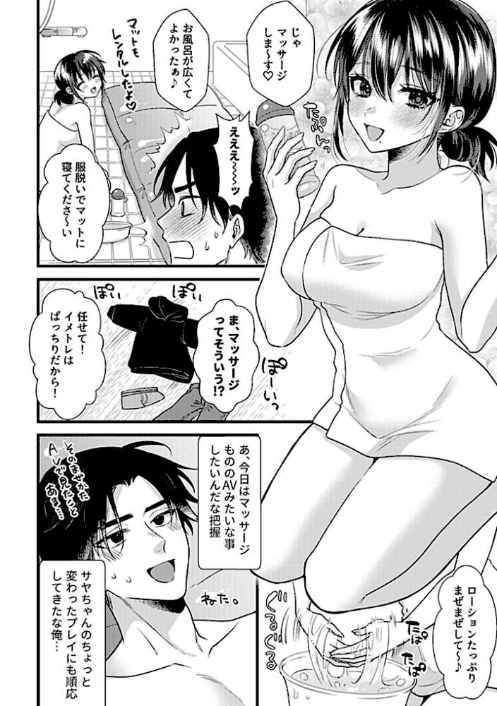カノジョはちょっと変態かもしれない。第4話