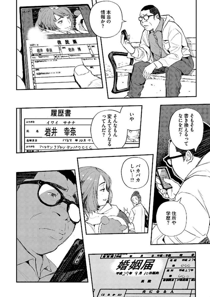スリカエ