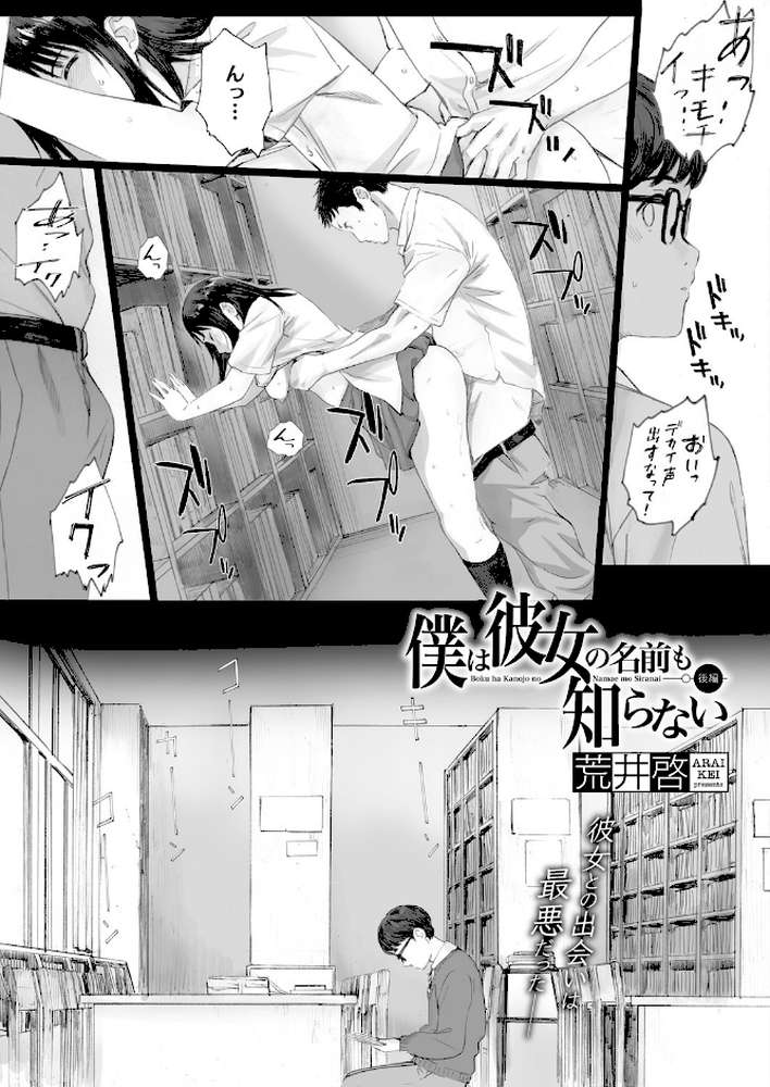 僕は彼女の名前も知らない 後編 by 荒井啓 (p3)