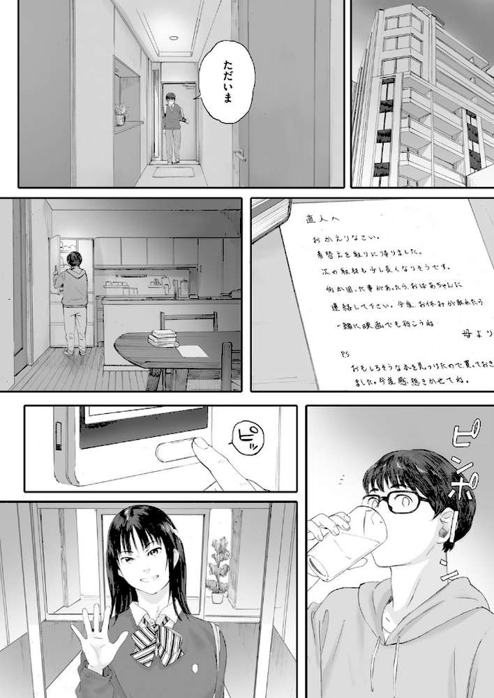 僕は彼女の名前も知らない 後編 by 荒井啓 (p4)