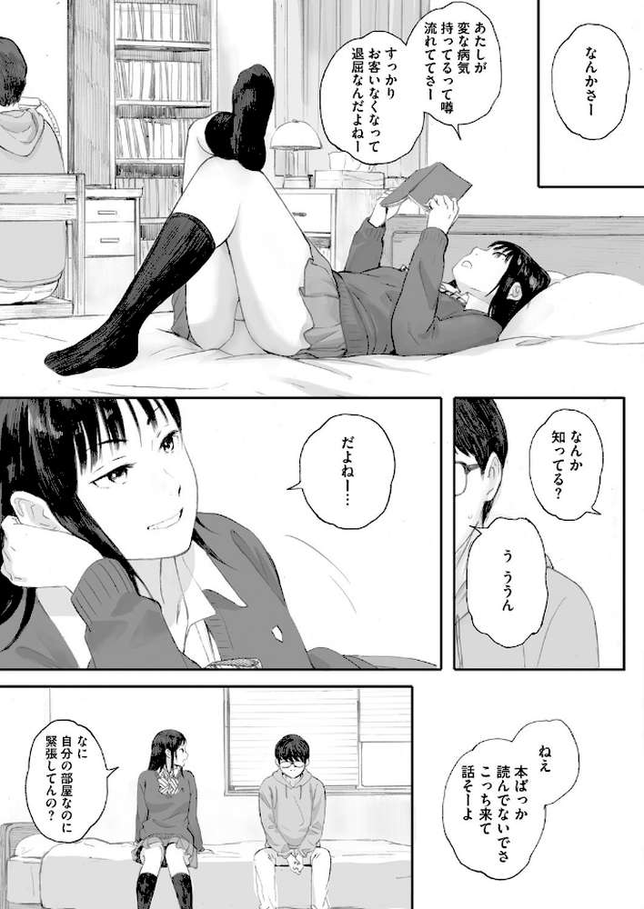 僕は彼女の名前も知らない 後編 by 荒井啓 (p5)