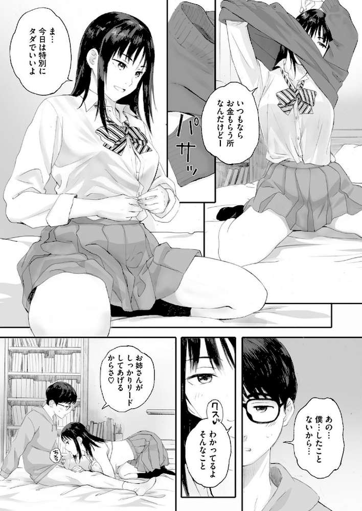 僕は彼女の名前も知らない 後編 by 荒井啓 (p7)