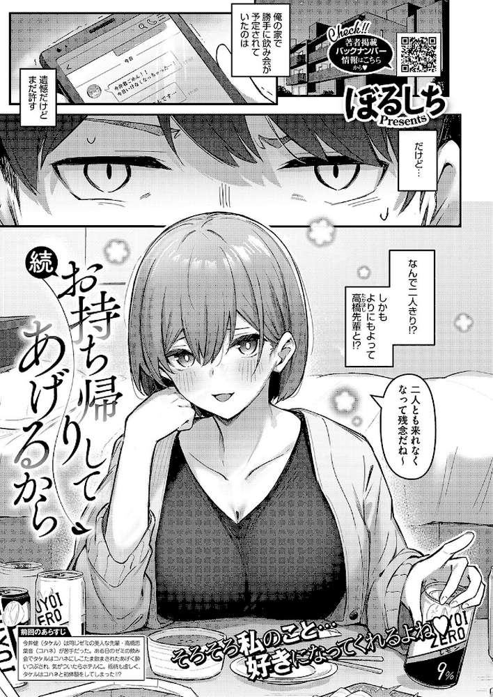 続・お持ち帰りしてあげるから by ぼるしち (p1)