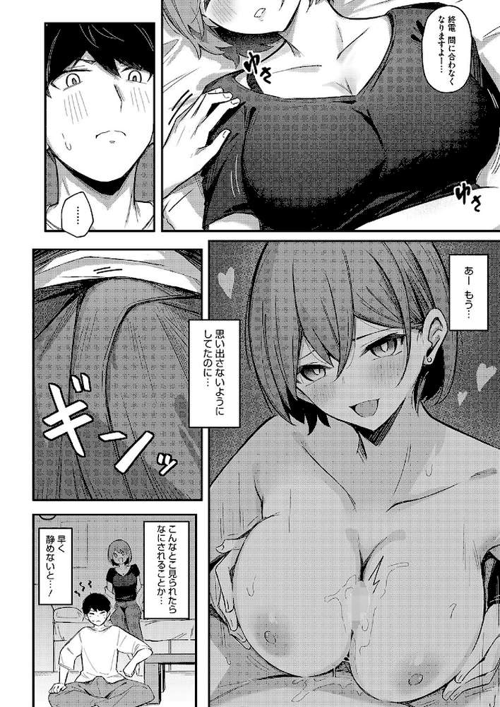 続・お持ち帰りしてあげるから by ぼるしち (p4)
