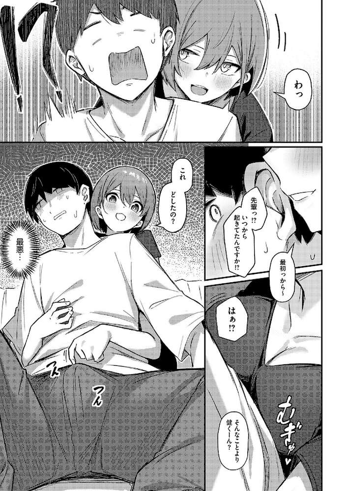 続・お持ち帰りしてあげるから by ぼるしち (p5)