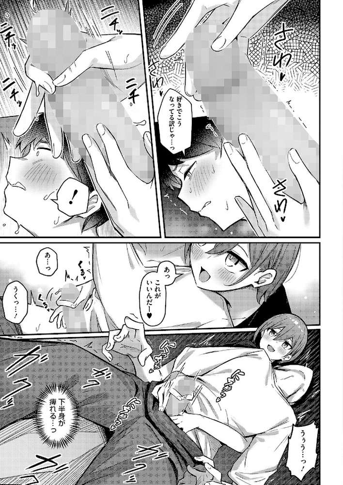 続・お持ち帰りしてあげるから by ぼるしち (p7)