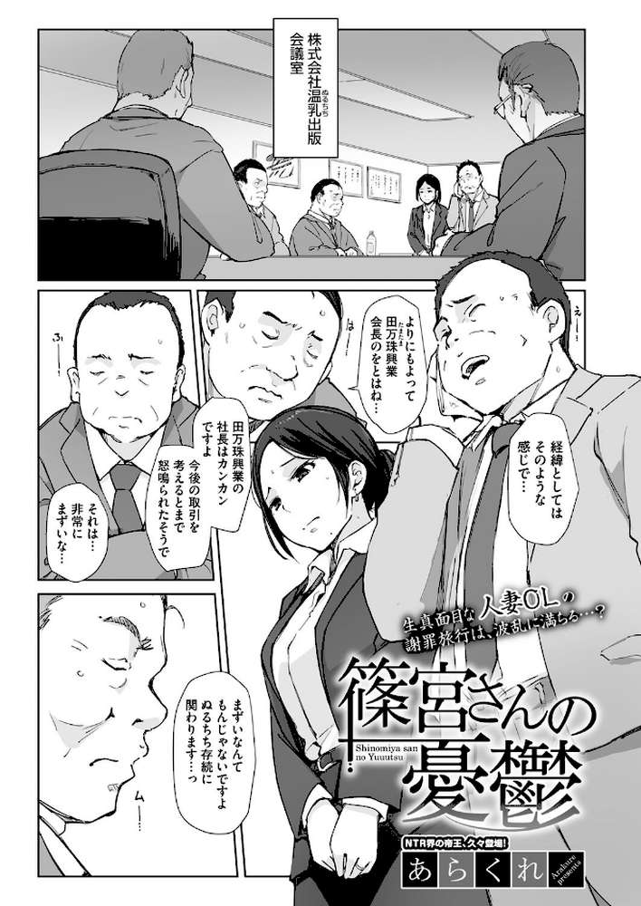 篠宮さんの憂鬱