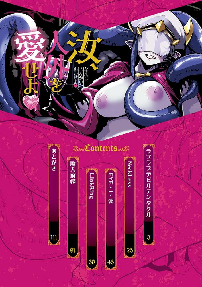 汝、人外を愛せよ ★壁紙おまけつき