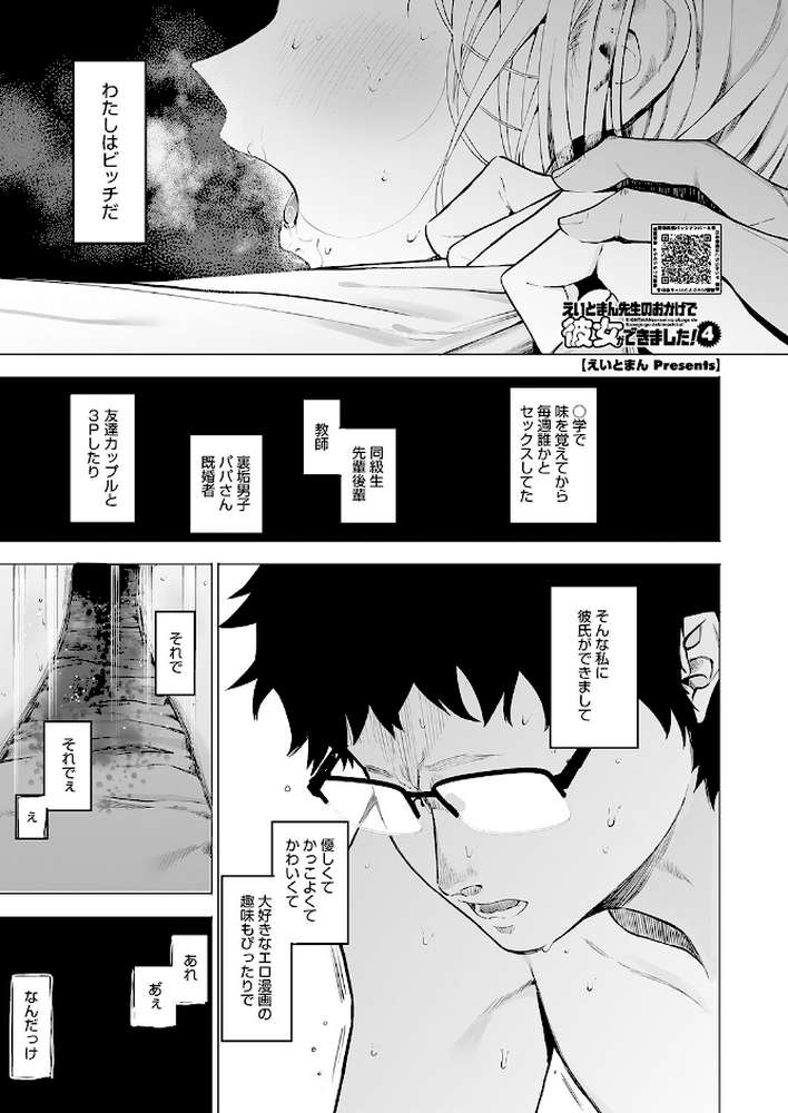 えいとまん先生のおかげで彼女ができました! 4 by えいとまん (p1)