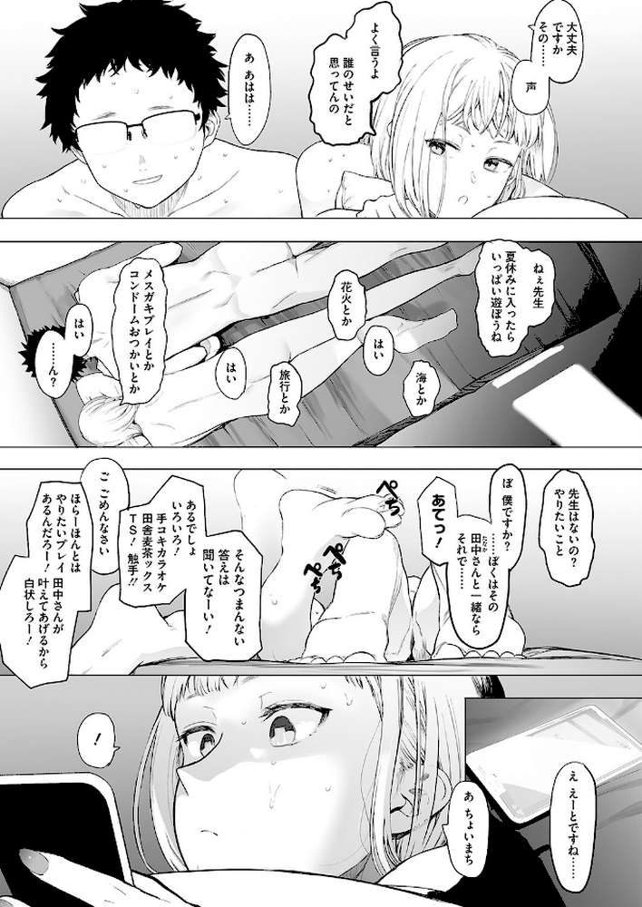 えいとまん先生のおかげで彼女ができました! 4 by えいとまん (p3)