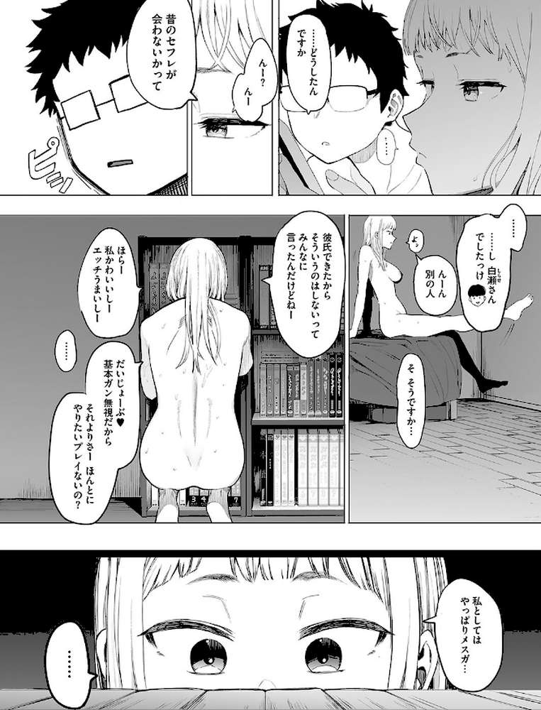 えいとまん先生のおかげで彼女ができました! 4 by えいとまん (p4)