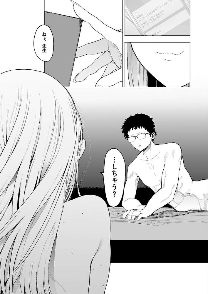 えいとまん先生のおかげで彼女ができました! 4 by えいとまん (p5)