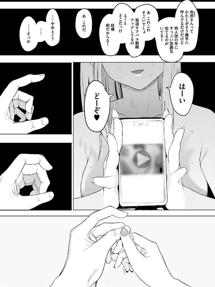 えいとまん先生のおかげで彼女ができました! 4 by えいとまん (p6)