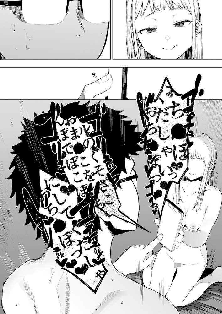 えいとまん先生のおかげで彼女ができました! 4 by えいとまん (p7)