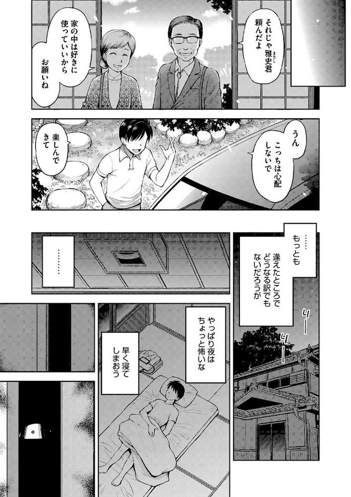 押入れ怪異譚