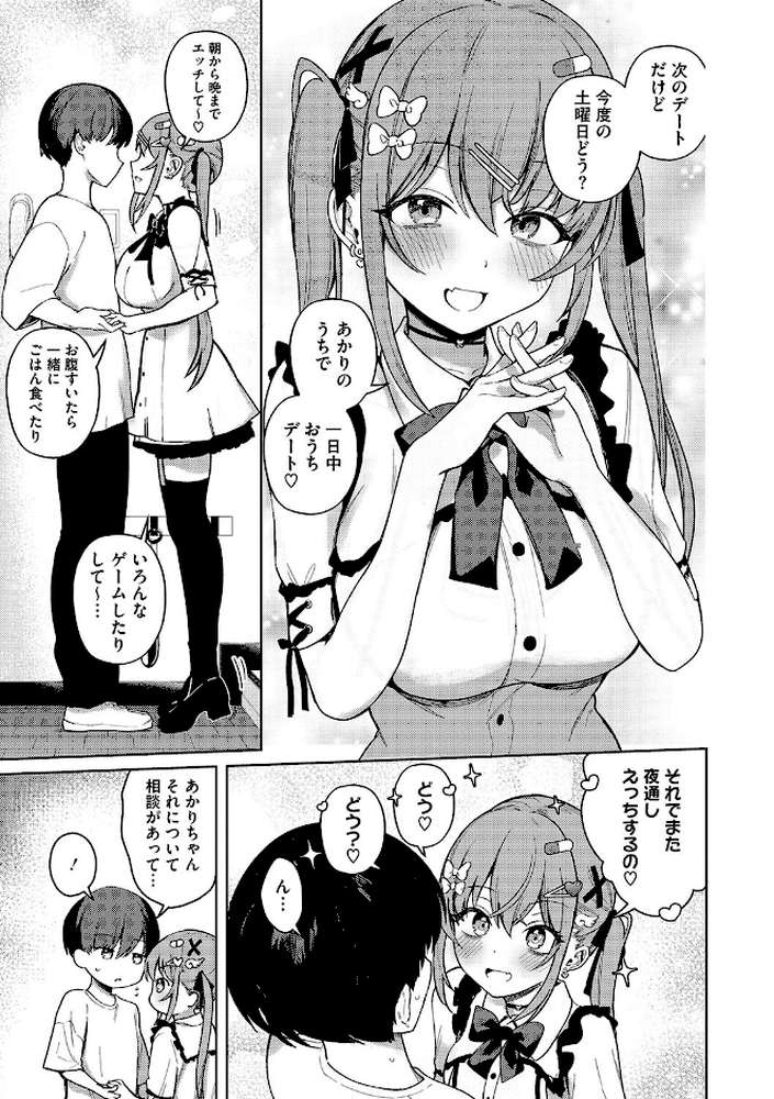 もっと!べすとまっち まいんがーる by ぶなぴー397円 (p3)