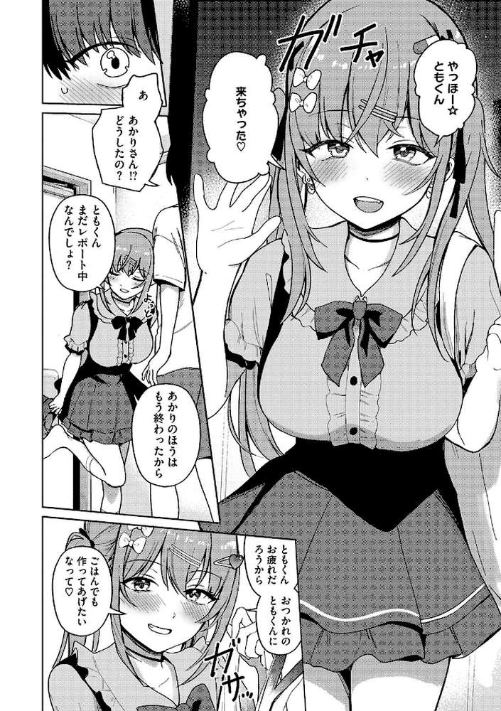 もっと!べすとまっち まいんがーる by ぶなぴー397円 (p7)