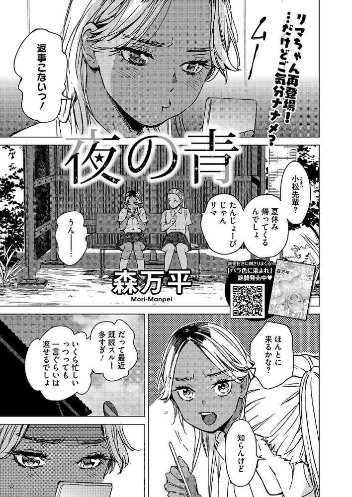 夜の青