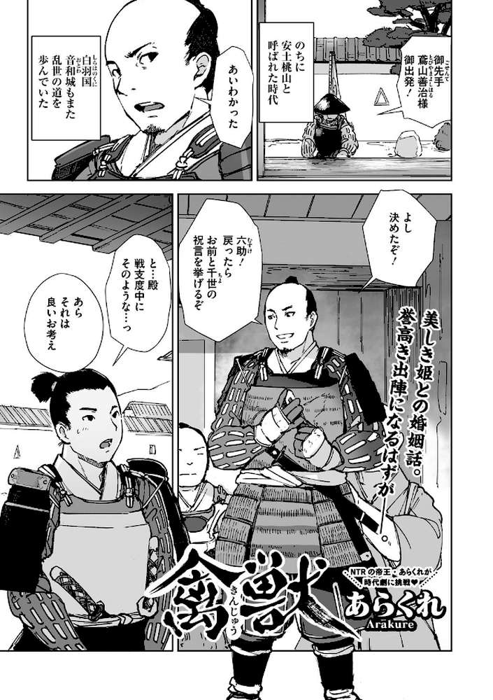 禽獣