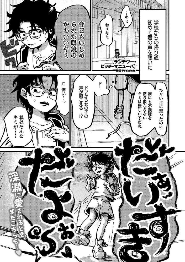 ランデヴー・ピッチ・マニューバ