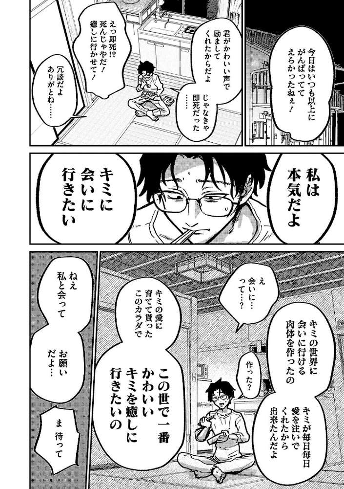 ランデヴー・ピッチ・マニューバ