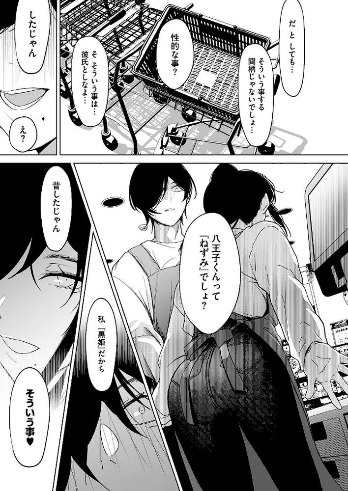 黒姫とねずみ