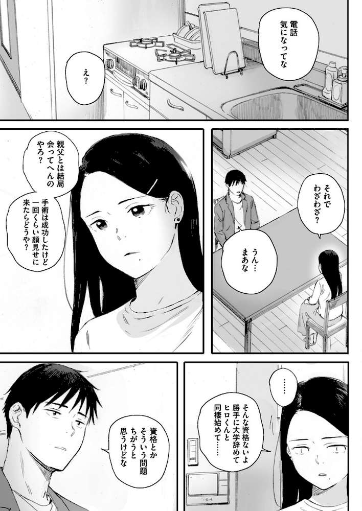 秋桜が咲いた日に 第六話 by 荒井啓 (p3)