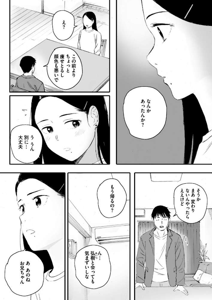 秋桜が咲いた日に 第六話 by 荒井啓 (p4)