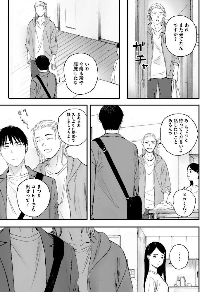 秋桜が咲いた日に 第六話 by 荒井啓 (p5)
