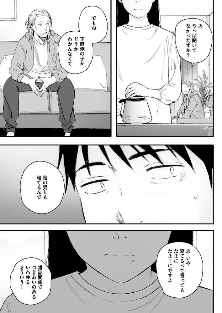 秋桜が咲いた日に 第六話 by 荒井啓 (p7)