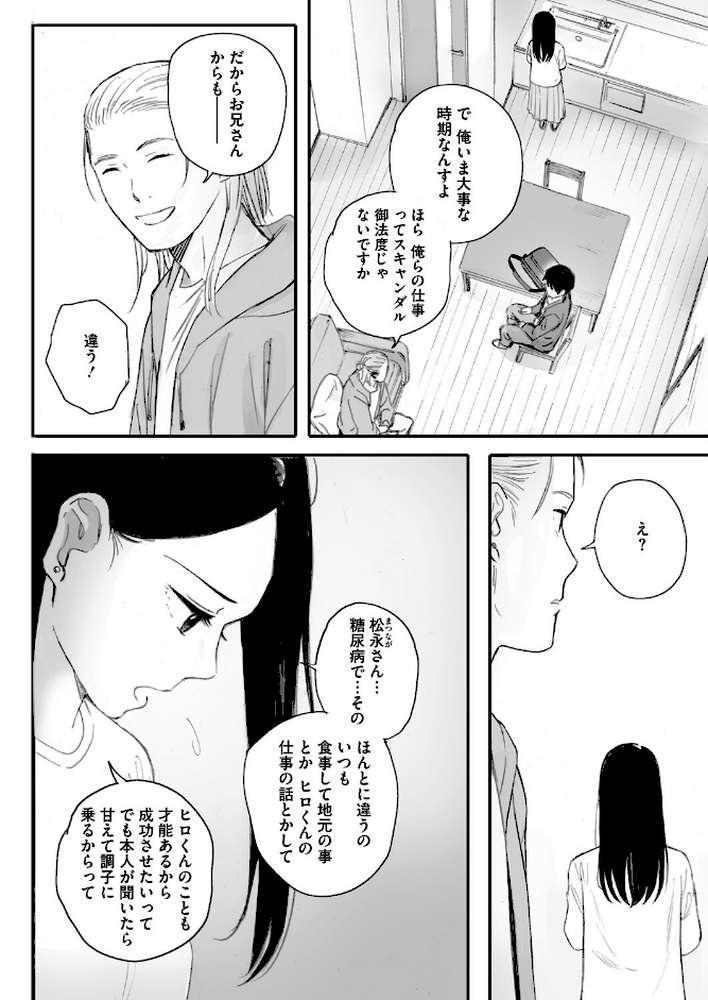 秋桜が咲いた日に 第六話 by 荒井啓 (p8)