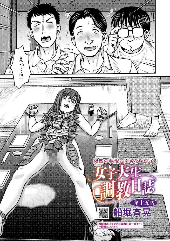 女子大生調教日誌 第十五話