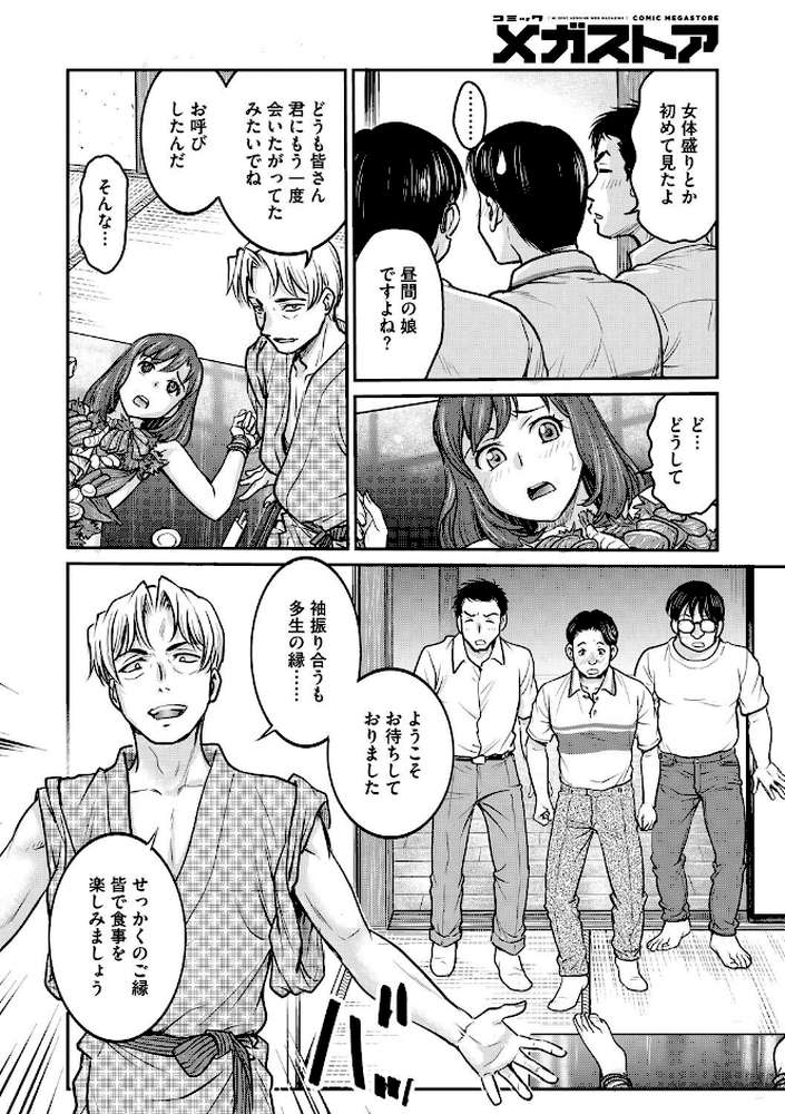 女子大生調教日誌 第十五話