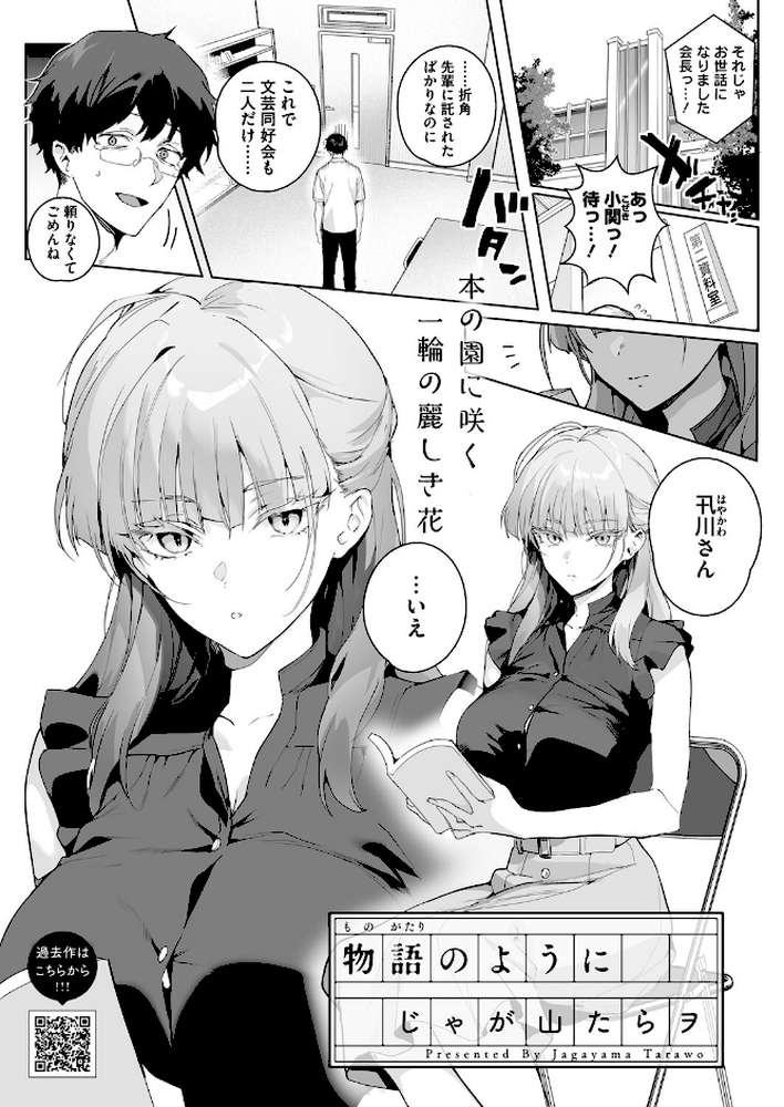 物語のように