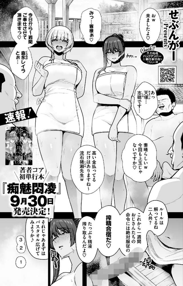 雌チ〇ポ狩り 最終話