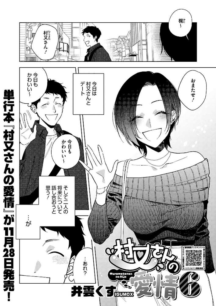 村又さんの愛情 6